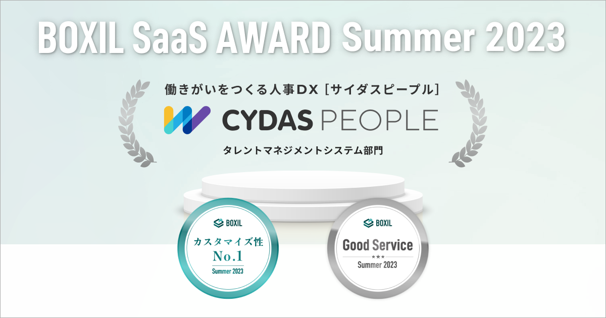 BOXIL SaaS AWARD